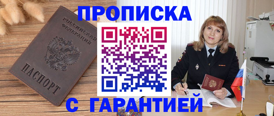 прописка для военкомата в Иркутской области