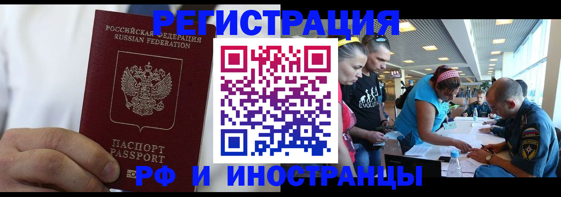 купить прописку в Иркутской области